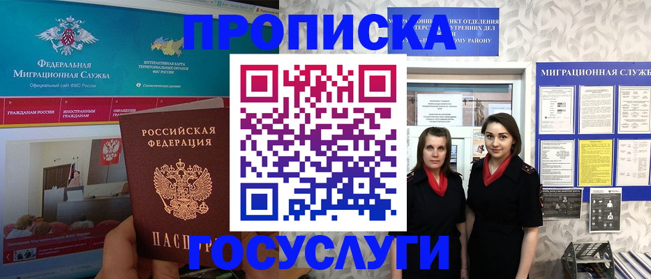 временная регистрация купить в Белово