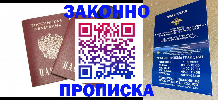 прописка гарантия в Белово