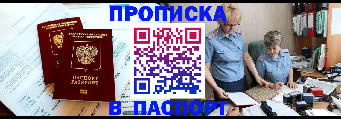 где прописаться в Белово